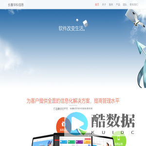 长春华科信息技术有限公司