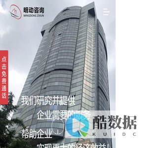 明动咨询