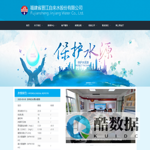 福建省晋江自来水股份有限公司