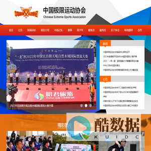 中国极限运动协会