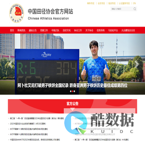 中国田径协会官方网站 - 华奥星空