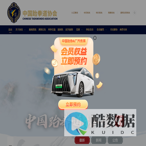中国跆拳道协会