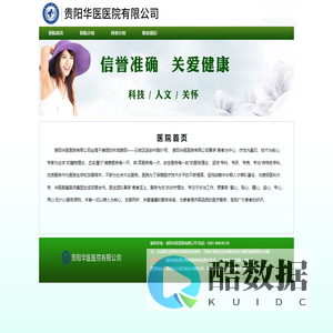 贵阳华医医院有限公司