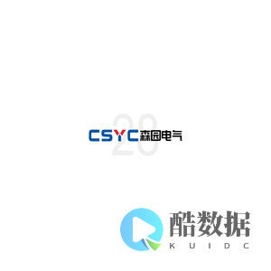 户内高压交流真空断路器_户外高压交流真空断路器_户外高压交流智能型真空断路器-浙江森园电气有限公司