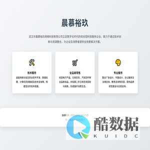 武汉市晨慕裕玖网络科技有限公司