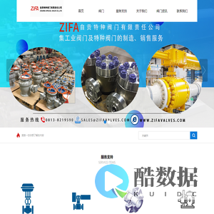 自贡特种阀门有限责任公司