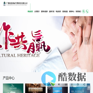 广州尚清国际生物科技有限公司