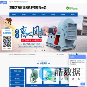 高碑店市裕华风机制造有限公司