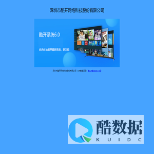 酷开