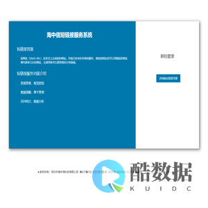 海中信短链接服务系统