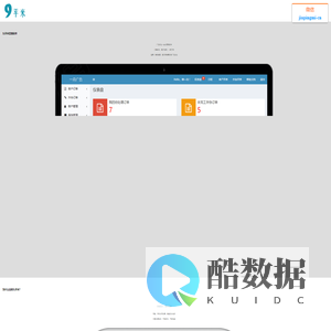 九平米 - 专业的广告公司管理软件 - 广告公司记账软件