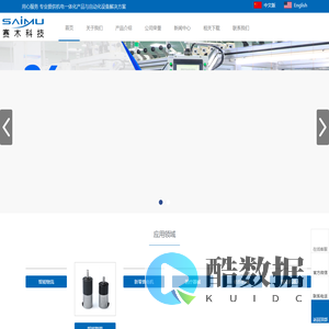 赛木科技（深圳）股份有限公司