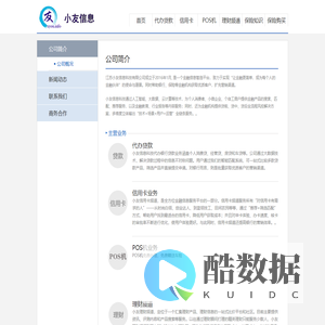 南通代办银行贷款手续|南通大额信用卡办理|南通POS机办理-江苏小友信息科技有限公司
