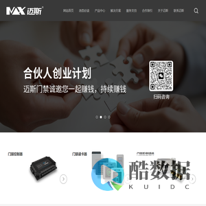 迈斯门禁系统_门禁控制器_读卡器_指纹门禁_一卡通_出租屋视频门禁_小区门禁管理系统安装厂家