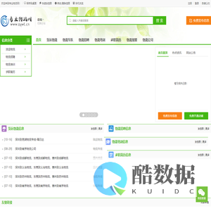 专业物流网-中国运输、货运找车配货信息发布平台-首页