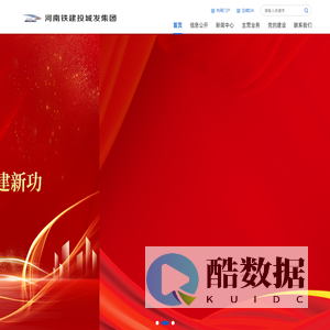 河南铁建投城市建设发展集团有限公司