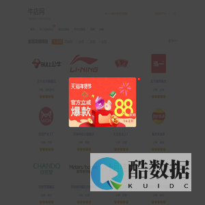 牛店网 - 发现淘宝天猫京东好店