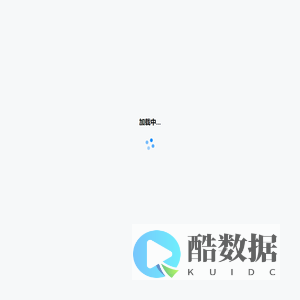 网络安全数据登记平台