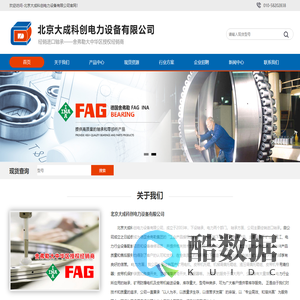 主要经销进口轴承_FAG/INA轴承_北京大成科创电力设备有限公司