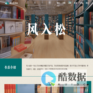 风入松书店
