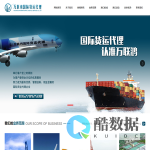 武汉万联鸿国际货运代理有限公司