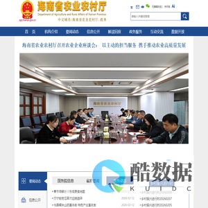 海南省农业农村厅