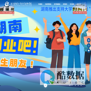 湖南财经工业职业技术学院