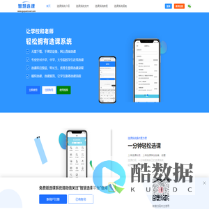 选课软件_选课系统_学生报名选课系统软件免费版_智慧选课平台