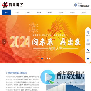 广州科甲电子薄膜开关有限公司