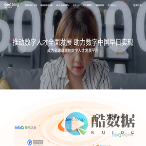 极客邦科技