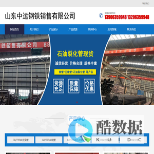 山东中运钢铁销售有限公司-GB/T9948石油裂化管现货