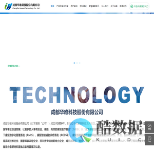成都华唯科技股份有限公司
