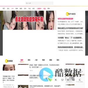 网红八卦-网络主播直播资讯|了解主播就来主播八卦网