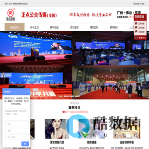 广州庆典公司|广州公关活动公司|广州策划公司|广州礼仪公司|广州会议策划公司-广州市正点公关传媒有限公司