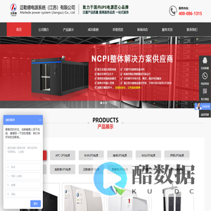山特|科华|科士达|施耐德|APCUPS电源-松下|汤浅|理士|耐普|双登|圣阳蓄电池-不间断电源-精密空调-迈勒德电源系统（江苏）有限公司