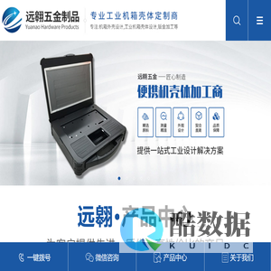 机箱外壳设计-工业机箱壳体设计-钣金加工-[远翱五金]