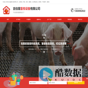 青岛漏粪板|青岛漏粪地板厂家|青岛塑料漏粪板批发|青岛吉住屋畜牧设备有限公司