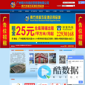 南方沙溪五金酒店用品城