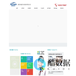 徐州市捷辰鸿通汽车服务有限公司