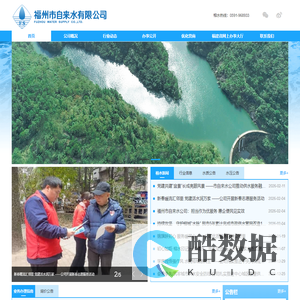 福州市自来水有限公司