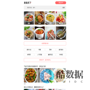 美食天下_原创菜谱与美食生活社区，我所有的朋友都是吃货！_美食天下