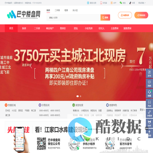 巴中楼盘网-巴中新房-二手房-租房-商铺-巴中房地产网