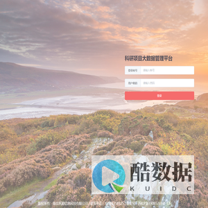 科研项目管理平台