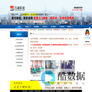 北京水泵维修、北京电机维修：万诚机电北京电机水泵维修