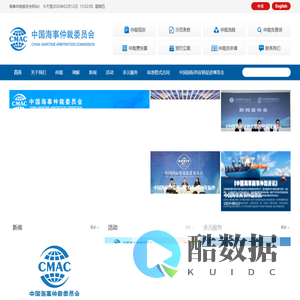 中国海事仲裁委员会