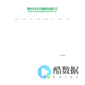 霍州市禾丰生物肥料有限公司【官网】