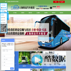 上海租车_包车_考斯特_大巴_汽车_长包_企业_班车_房车租赁_上海的达租车