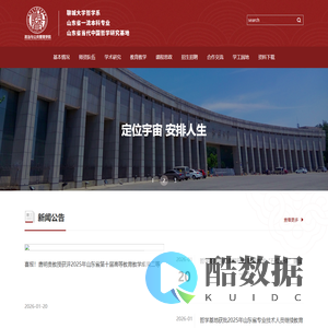 当代中国哲学研究基地