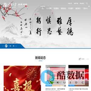 宁夏大学-尚德书院