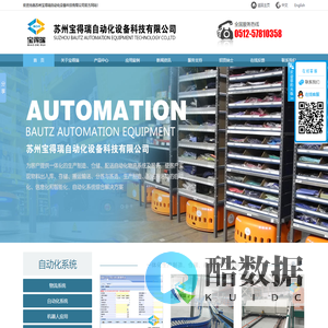 苏州宝得瑞自动化设备科技有限公司,物流分拣线,连续式提升机,自动化装配生产线厂家